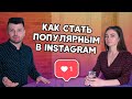 Как раскрутить Инстаграм? Продвижение и заработок в Instagram.