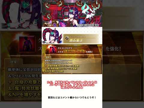 【#fgo 】術酒吞童子のスキル強化解説
