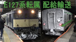 2023/02/21 Japan Railways: E127 Series V12+V13 Set at Omiya