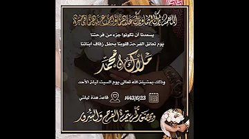 دعـــوة زفــاف من ام العريس وام العروس 