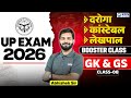 UP Police GK/GS Previous Year Paper | UP Exam 2026 | Class 8 | by Abhishek Sir | KGS UP Exams