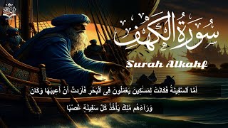 سورة الكهف كاملة تلاوة تريح القلب والعقل بصوت هادئ Surah Alkahf (full) by Alaa Aql