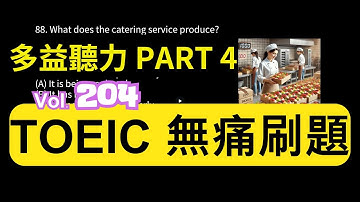 Day 204 多益聽力 Part 4 緊急挑戰 志願英雄 無痛刷題 突破多益 TOEIC成績 3分鐘速戰 #多益聽力 #多益 #toeic part4 #多益聽力練習 #托业