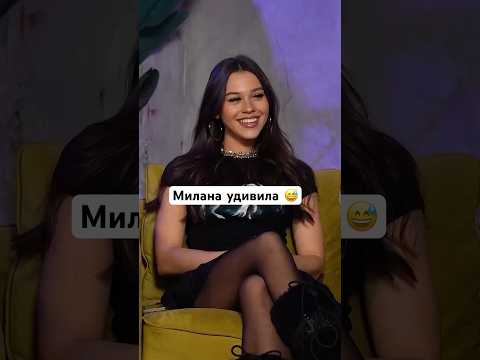 Цуефа в шоке от Милана 😅