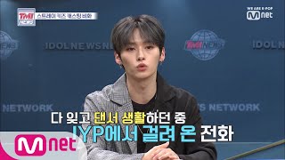 Mnet TMI NEWS [17회] 춤추는 보석들★ 현진&리노의 JYP 캐스팅 비화 191009 EP.17