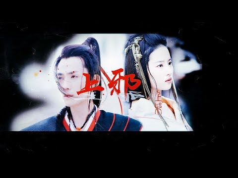 【朱壹龍x劉亦菲】【上邪】【劇情向】【金剪刀】 【明星刘亦菲那些事】