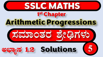 "Mastering Arithmetic Progressions : SSLC Maths Chapter 1 Exercise 1.2 Solutions"