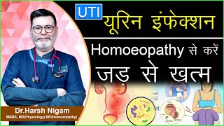 Urine infection को Homoeopathy से करें जड़ से ख़त्म || How to treat UTI from Homoeopathy