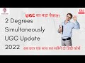 UGC guidelines for two degrees simultaneously in Hindi UGC two degree courses simultaneously video