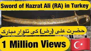 Sword of Hazrat Ali (RA)- Visit to Topkapi Palace Museum, Turkey Istanbul (Part 2 Day 3) 2022