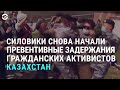 Задержания в Казахстане | АЗИЯ | 18.09.20
