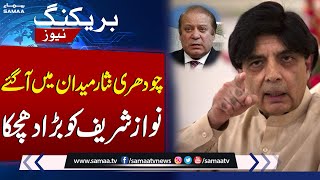 Chaudhry Nisar In Action | Big Blow To Nawaz Sharif| SAMAA TV