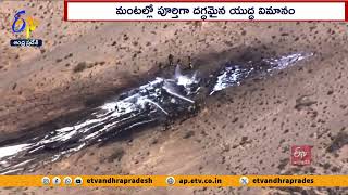 న్యూమెక్సికోలో - కూలిన యుద్ధ విమానం | F-35 Fighter Jet Worth $135 Million Crashes In New Mexico