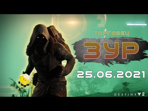 Videó: A Destiny 2 Xur új Ideje érkezni Pénteken