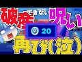 【Fortnite】気持ち悪すぎた！！残高０にできなくて破産ならず！【天才チルノの珍フォートナイト ゆっくり実況】Part237