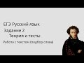 2 задание ЕГЭ Теория и тесты