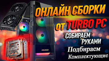 СБОРКА ПК на AMD Ryzen 7 7800X 3D и RTX 4070 Super