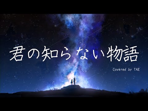 【TAZ】君の知らない物語【鏡音リン】