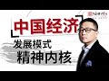 难道经济模式也有信仰吗?