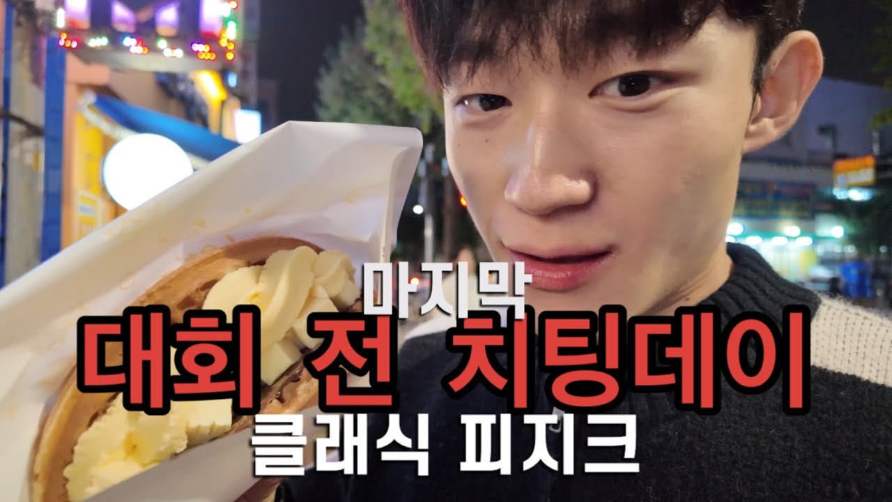 직장인의 클래식 피지크 첫 도전