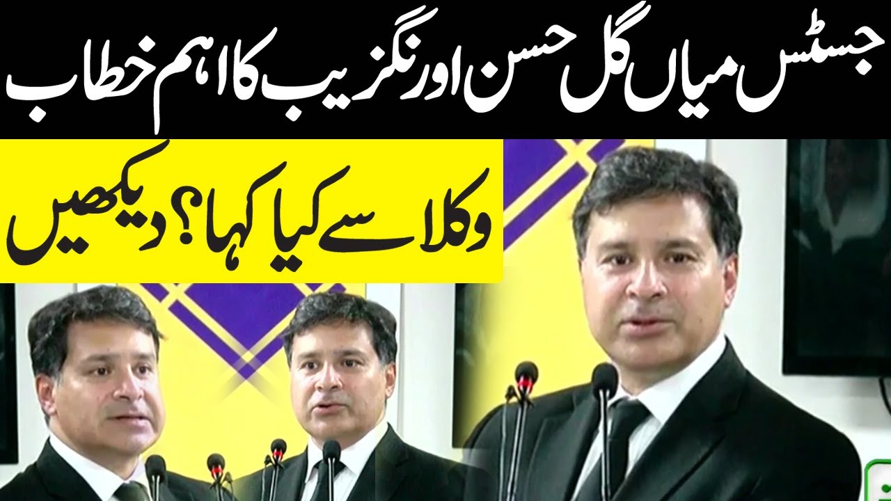 justice-mian-gul-hasan-aurangzeb-s-key-speech-at-islamabad-bar