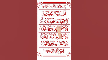 surat al-kafirun (the disbelievers) | mishary rashid alafasy | مشاري بن راشد العفاسي | سورة الكافرون