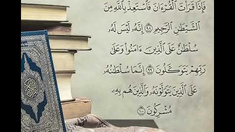 ماتيسر من سورة النحل مكتوبة / للقارئ الشيخ عثمان جابر حكمي -رحمه الله