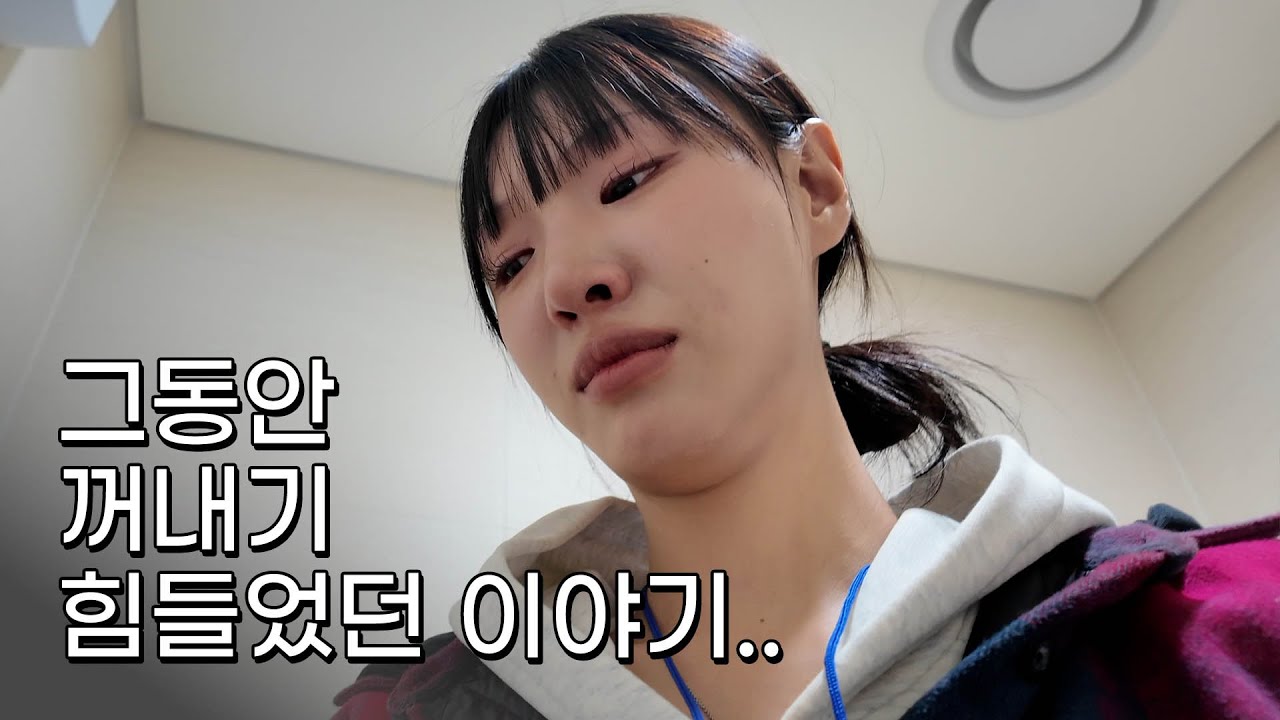 그동안 드리지 못한 이야기를 해보려 합니다…