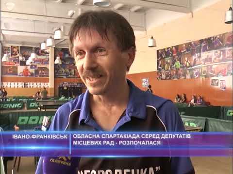 Обласна спартакіада серед депутатів місцевих рад - розпочалася
