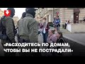 Неизвестные говорят идти домой женщинам, оставшимся на проспекте