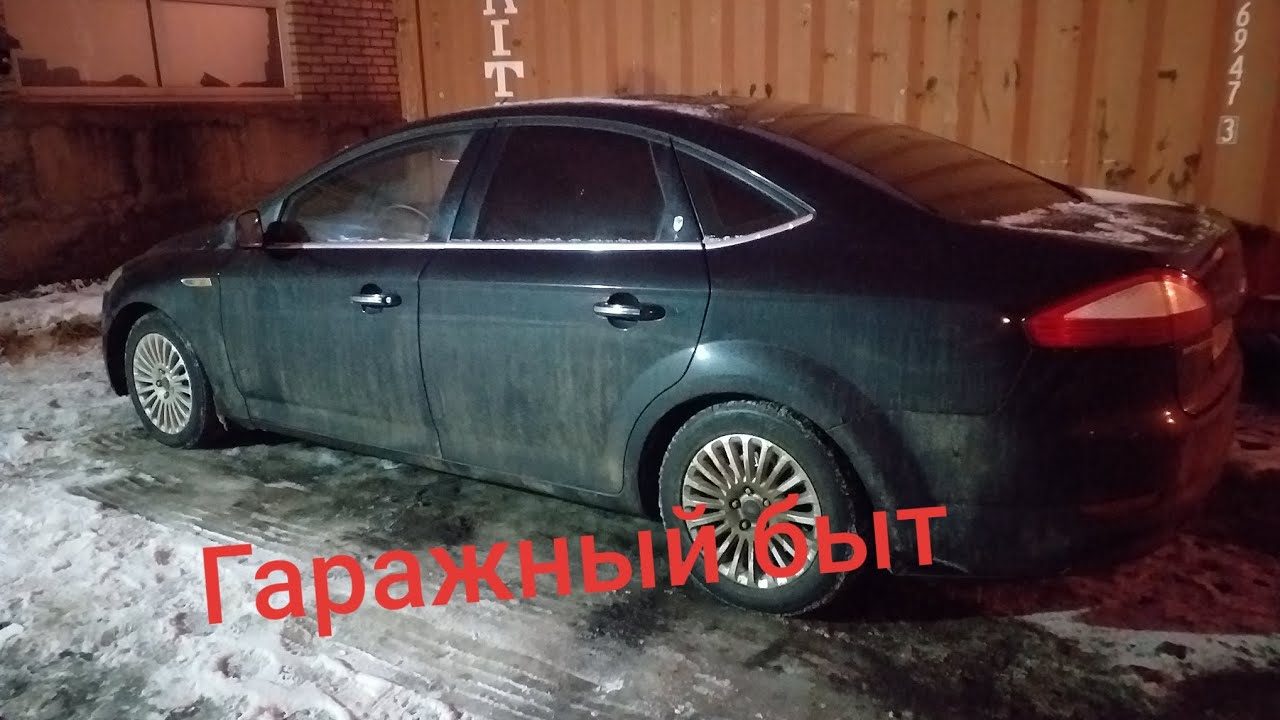 Не включается зажигание форд мондео 4. Не работает центральный замок ...