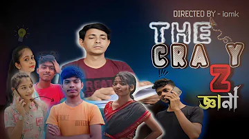 THE CRAZY জ্ঞানী | BANGLA SHORTFILM | Iamk World