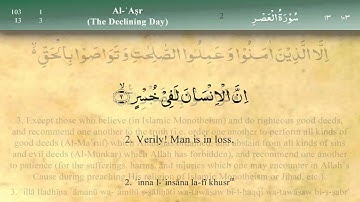 103 سوره عصر از مشاری العفاسی (تلاوت)