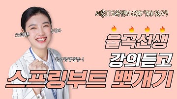 율곡선생 79기 2강 스프링부트 Spring boot 클라이언트요청 처리를 위한 준비 과정  @EnableAutoConfiguration @ComponentScan