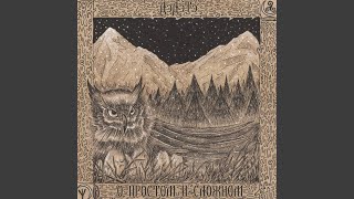 Одиночка - ДэДэТэ