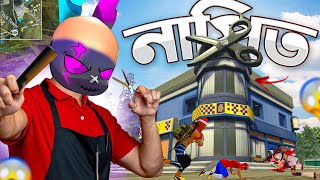 আজ MR TRIPLE R হবে নাপিত 🤣 FREE FIRE এ নতুন আসা SALOON এর CHALLENGE 🤯
