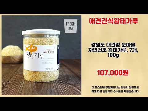 애견간식황태가루 추천 | 최고의 가성비 지금 바로 구매 필수 | 베스트 리뷰   | 쇼핑 추천템