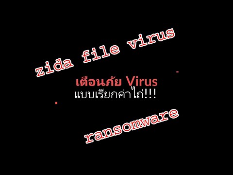 !!!! เตือนภัยไวรัสเรียกค่าไถ่ตัวใหม่ 2020!!!! zida file virus ransomware