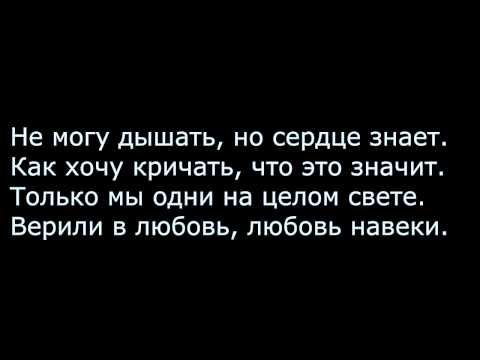 Мот Feat. Ани Лорак - Сопрано - Текст Песни