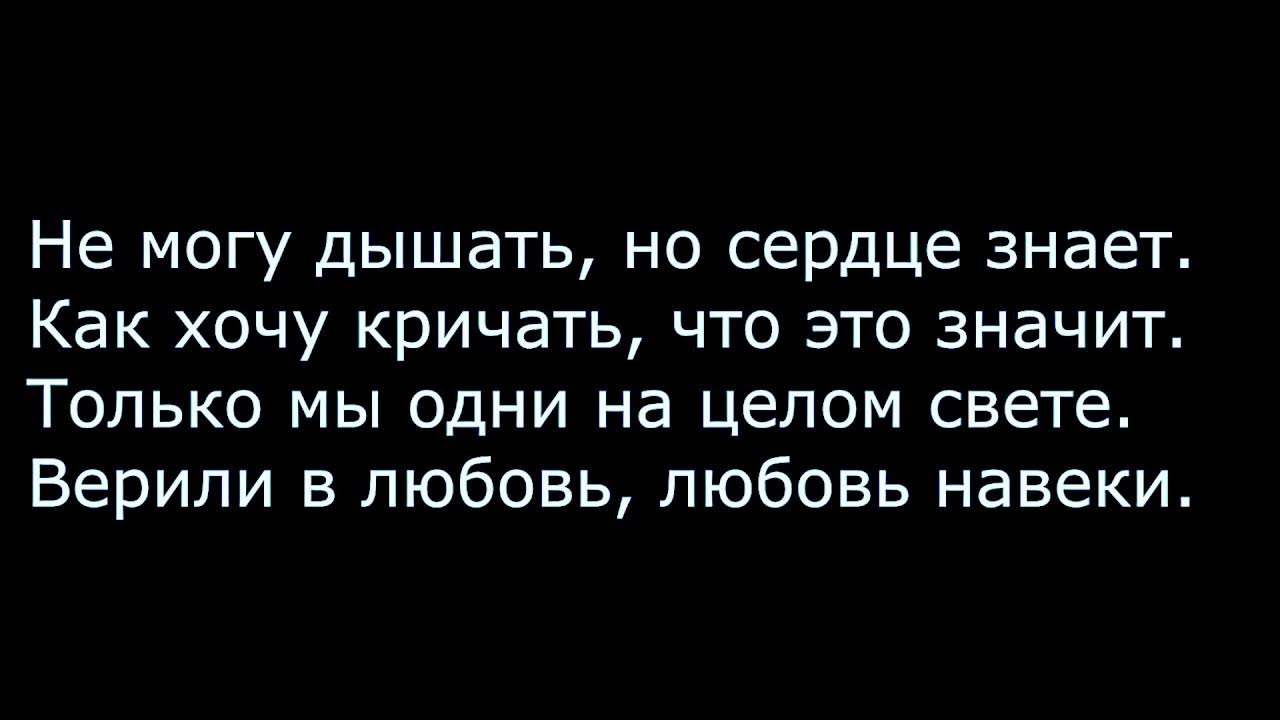 Ани лорак сердце любя. Не могу дышать но сердце. Не могу дышать текст. Текст песни сопрано мот и Ани Лорак. Сопрано Ани Лорак текст.