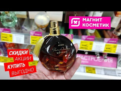 💗Магнит косметик💗Парфюмерия/Огромные Скидки,акции/Купить выгодно/Со мной по магазинам/Март💐