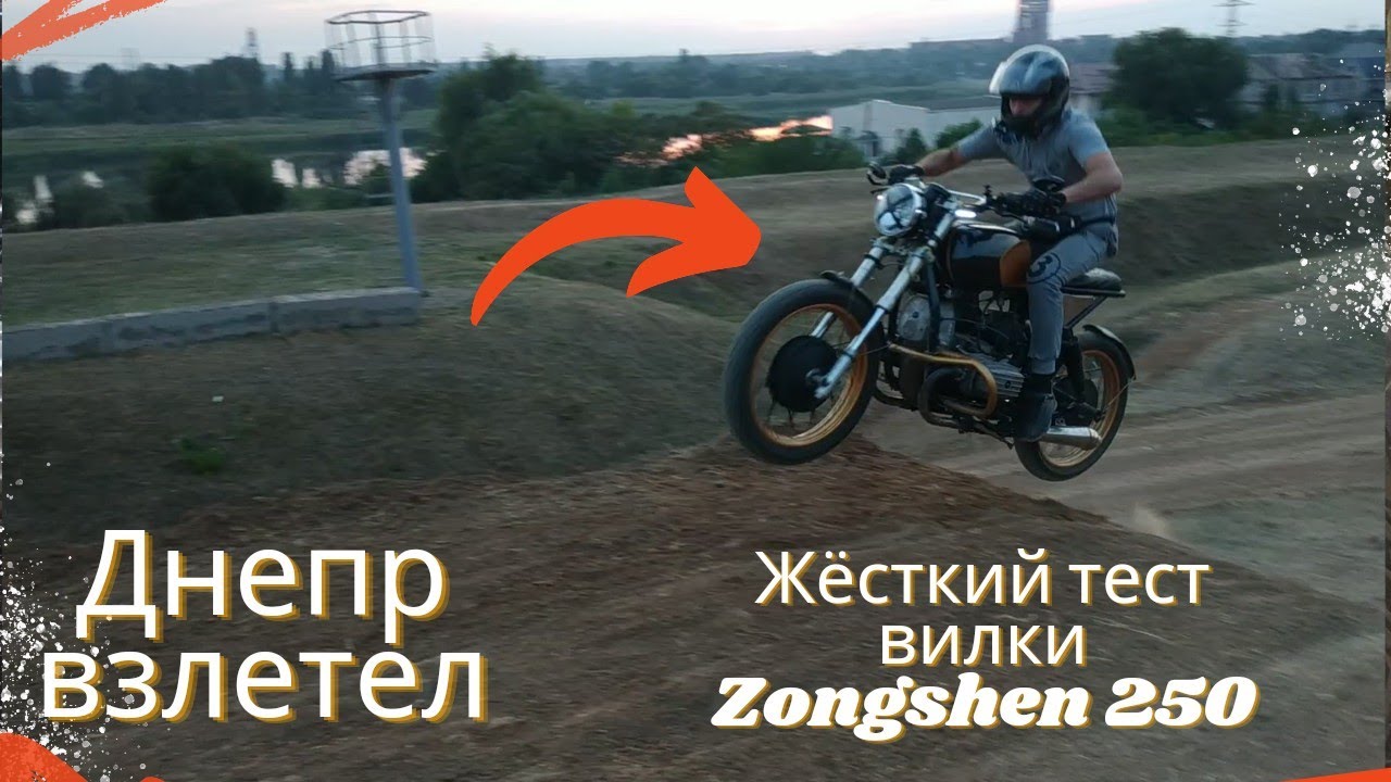 тюнинг ДНЕПР МТ тест новой вилки - YouTube