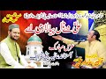 Ali De Nal Piar Lazmi Aey|علی دے نال پیارلازمی اے|New Qaseeda By Abid Meher Ali Uras Patti Sharif