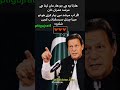 Imran Khan's Message to the Youth 💪 | Never Give Up! #Shorts #ImranKhan #PTI