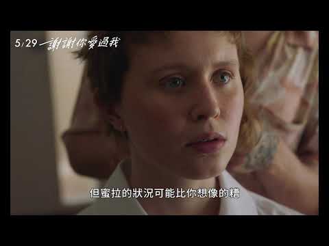 喜樂時代影城《2020-05-29上映 謝謝你愛過我》電影預告