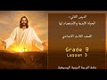 The Lesson Of Eternal Life And Preparation For It 9th Preparatory Year Christian Religion T 