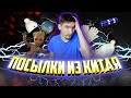 Большая распаковка товаров из Китая. Aliexpress. Часть 9.