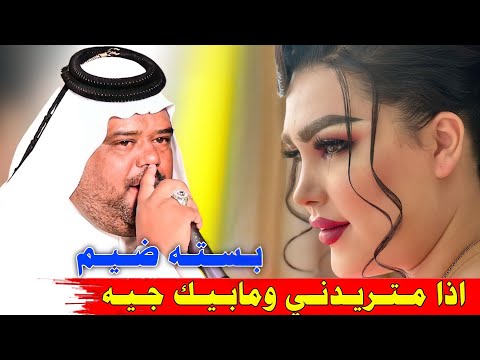 جديد بسـته ضـيـم 2022 اذا مترديني ومابيك جيه الفنان عصام الامي