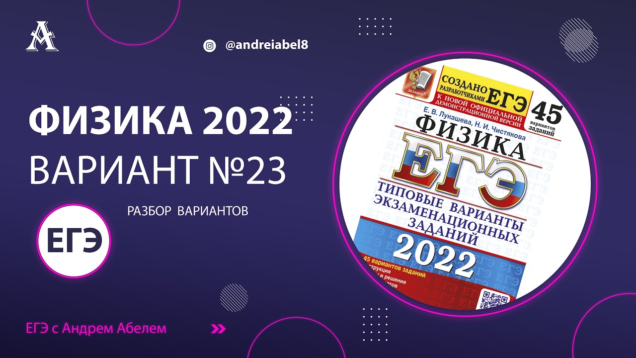 Вариант 7 физика 2022. ЕГЭ физика 2022 Лукашева. Вариант ЕГЭ по физике 2022. ЕГЭ физика 2022 Демидова. Варианты ЕГЭ 2022.