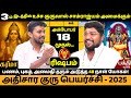 ரிஷபம் சாம்ராஜ்யம் அமைக்கும் | Rishaba rasi | Rishabam | Tamil | Rasi pa...